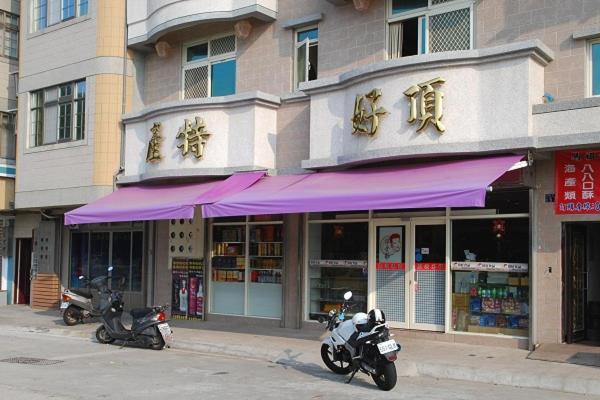 ננגן 依金那海景民宿 מראה חיצוני תמונה